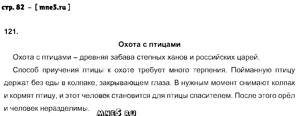ГДЗ Русский язык 7 класс - стр. 82