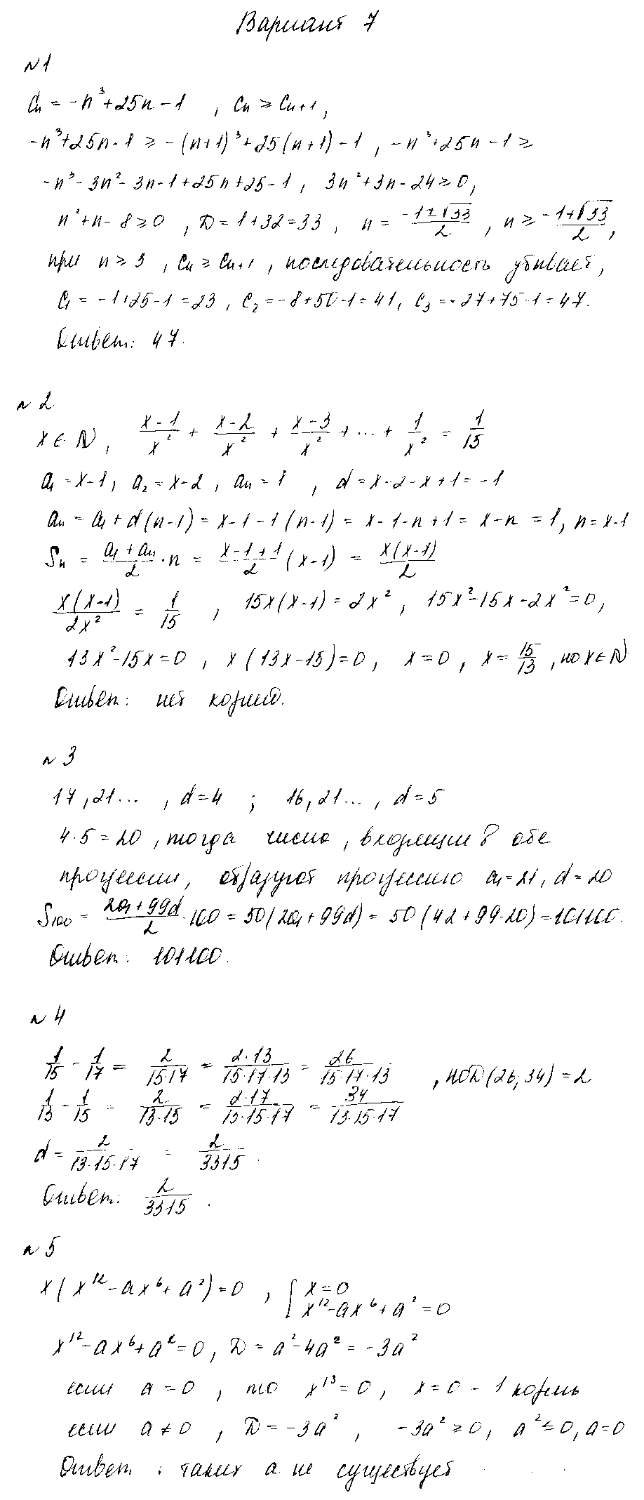 ГДЗ Алгебра 9 класс - Вариант 7