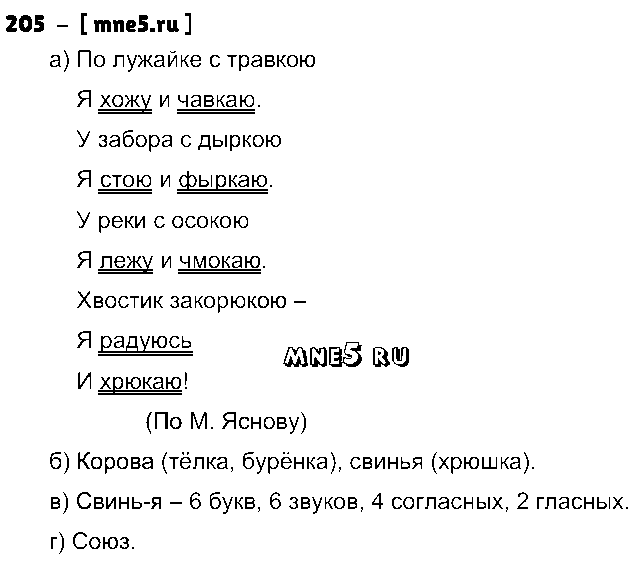 ГДЗ Русский язык 3 класс - 205