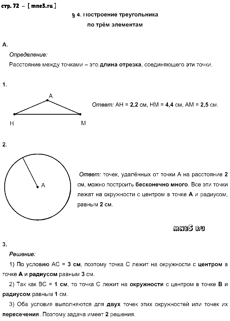 ГДЗ Геометрия 7 класс - стр. 72