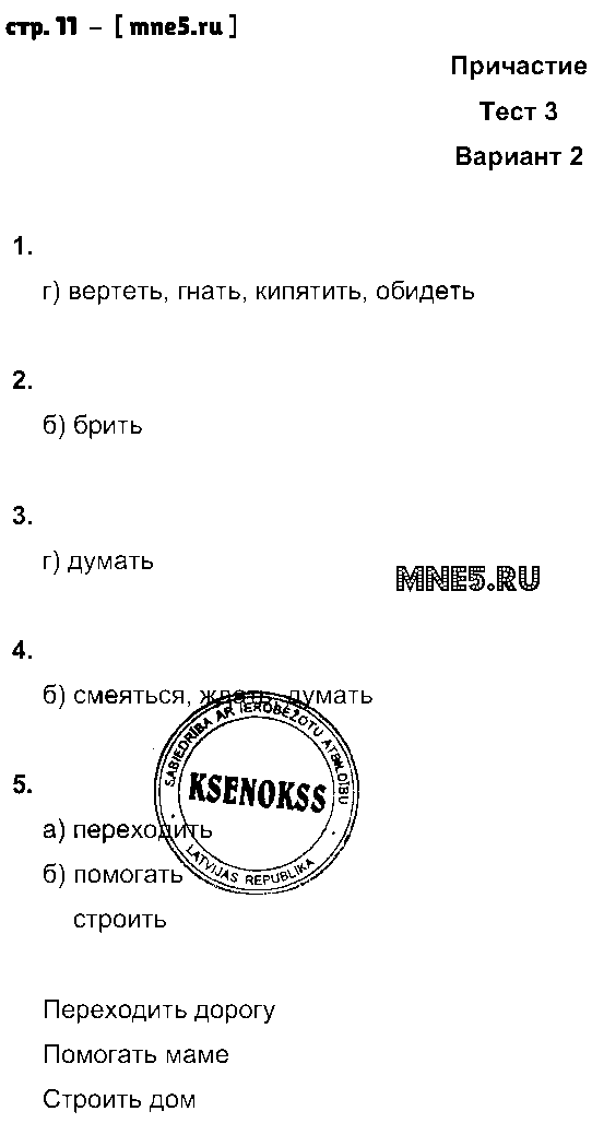 ГДЗ Русский язык 7 класс - стр. 11