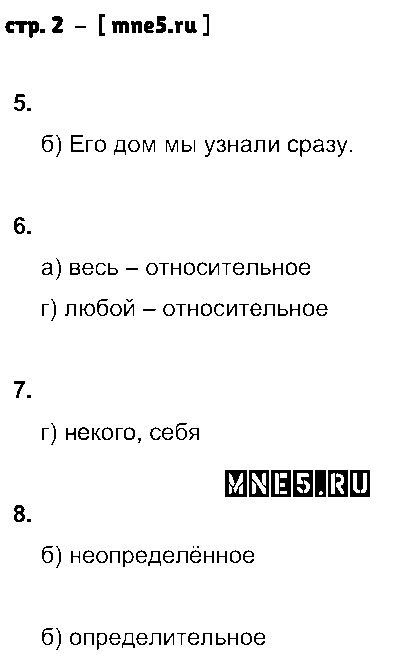 ГДЗ Русский язык 6 класс - стр. 2