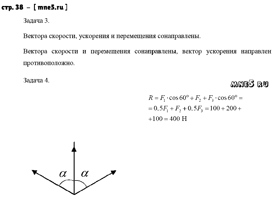 ГДЗ Физика 9 класс - стр. 38