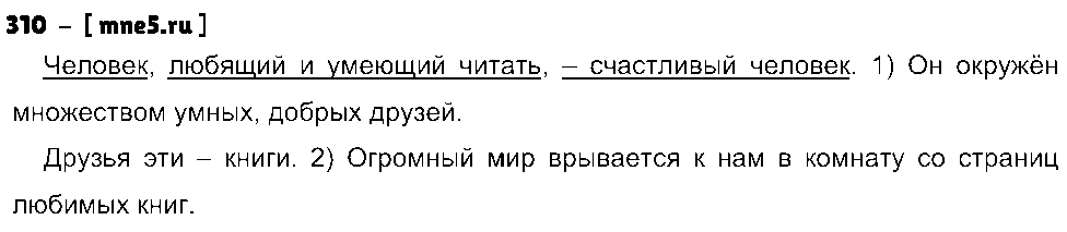 ГДЗ Русский язык 4 класс - 310