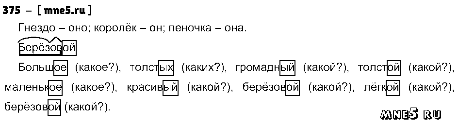 ГДЗ Русский язык 4 класс - 375