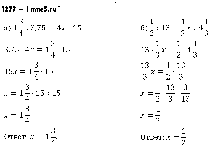 ГДЗ Математика 6 класс - 1277