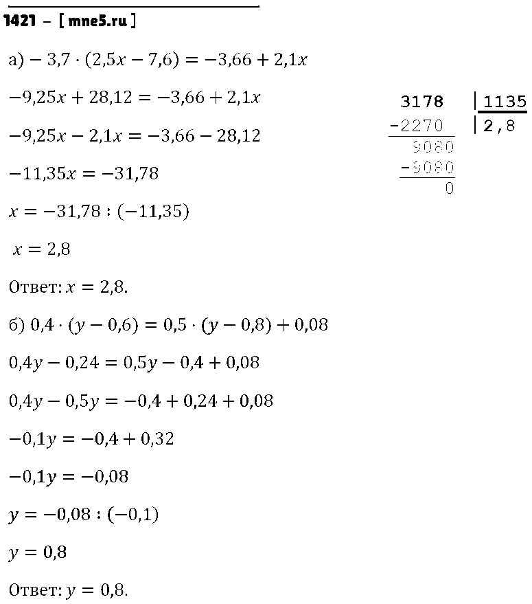 ГДЗ Математика 6 класс - 1421
