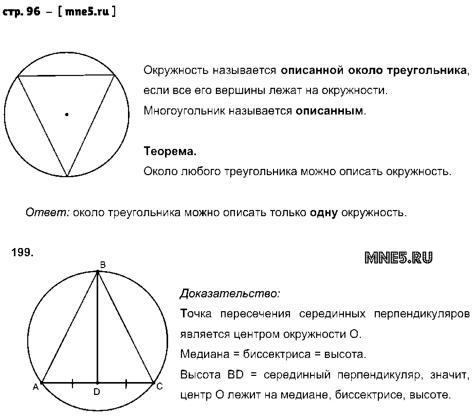 ГДЗ Геометрия 8 класс - стр. 96