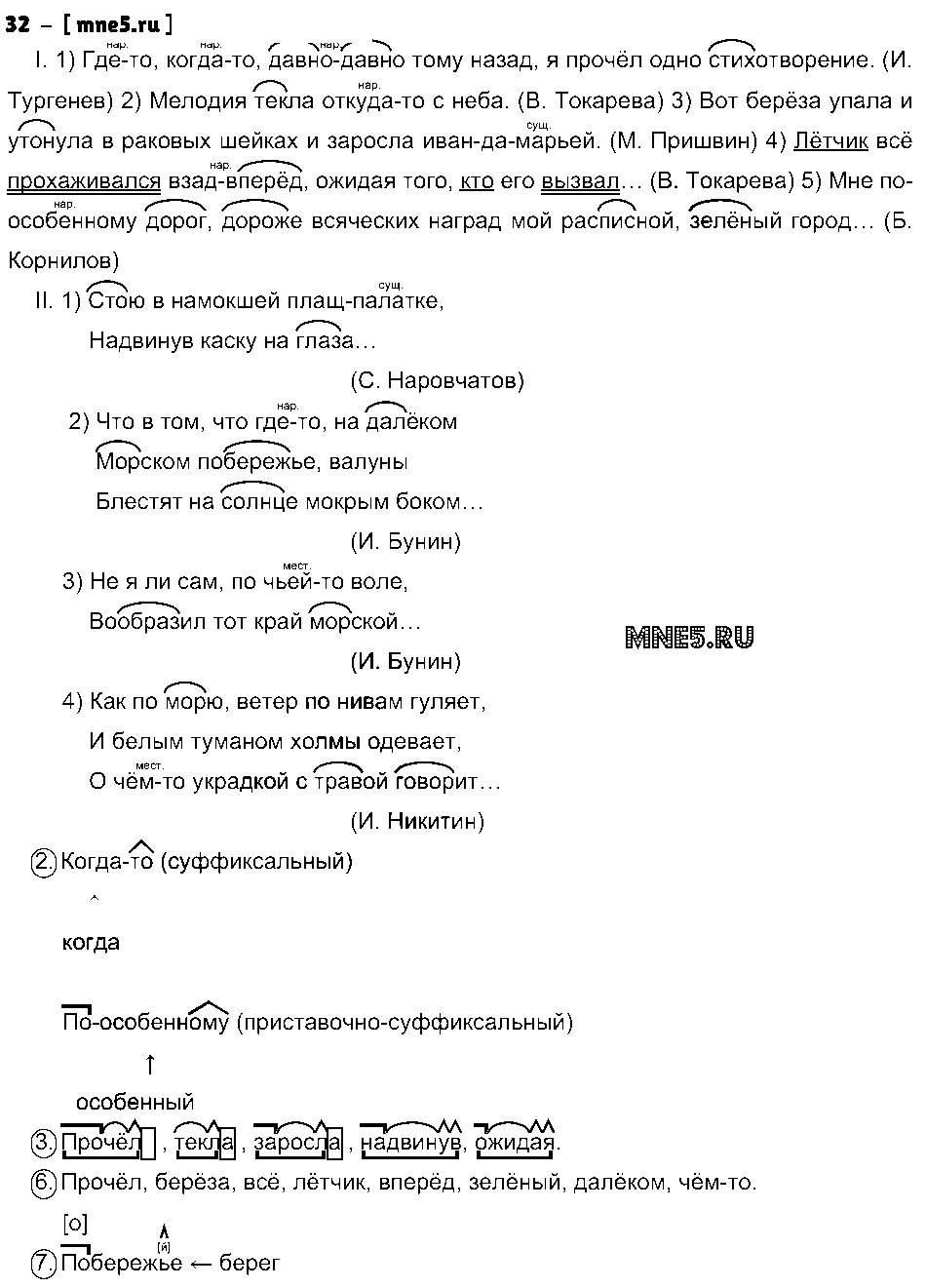 ГДЗ Русский язык 8 класс - 32