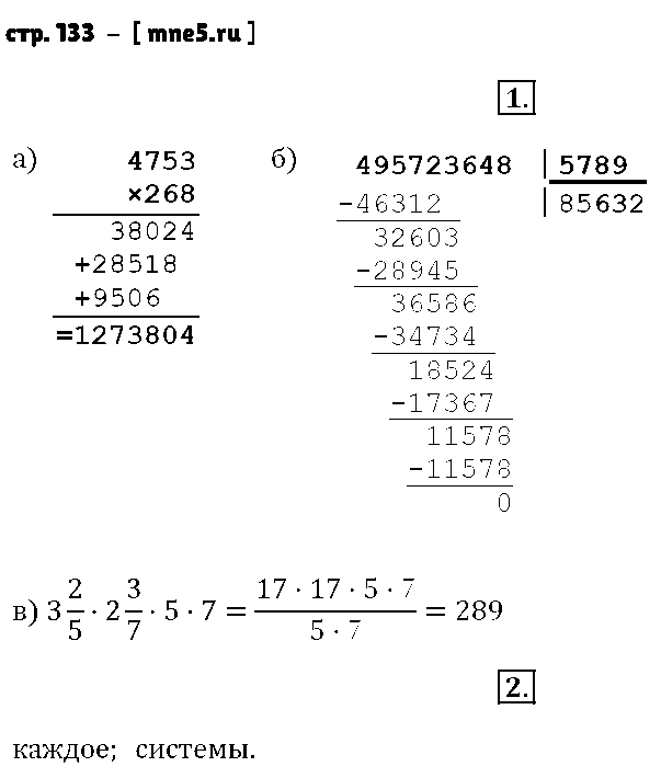 ГДЗ Алгебра 8 класс - стр. 133