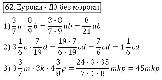 ГДЗ Математика 6 класс - 62