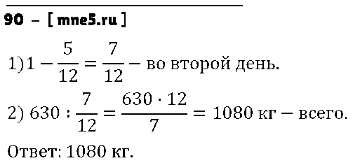 ГДЗ Математика 6 класс - 90