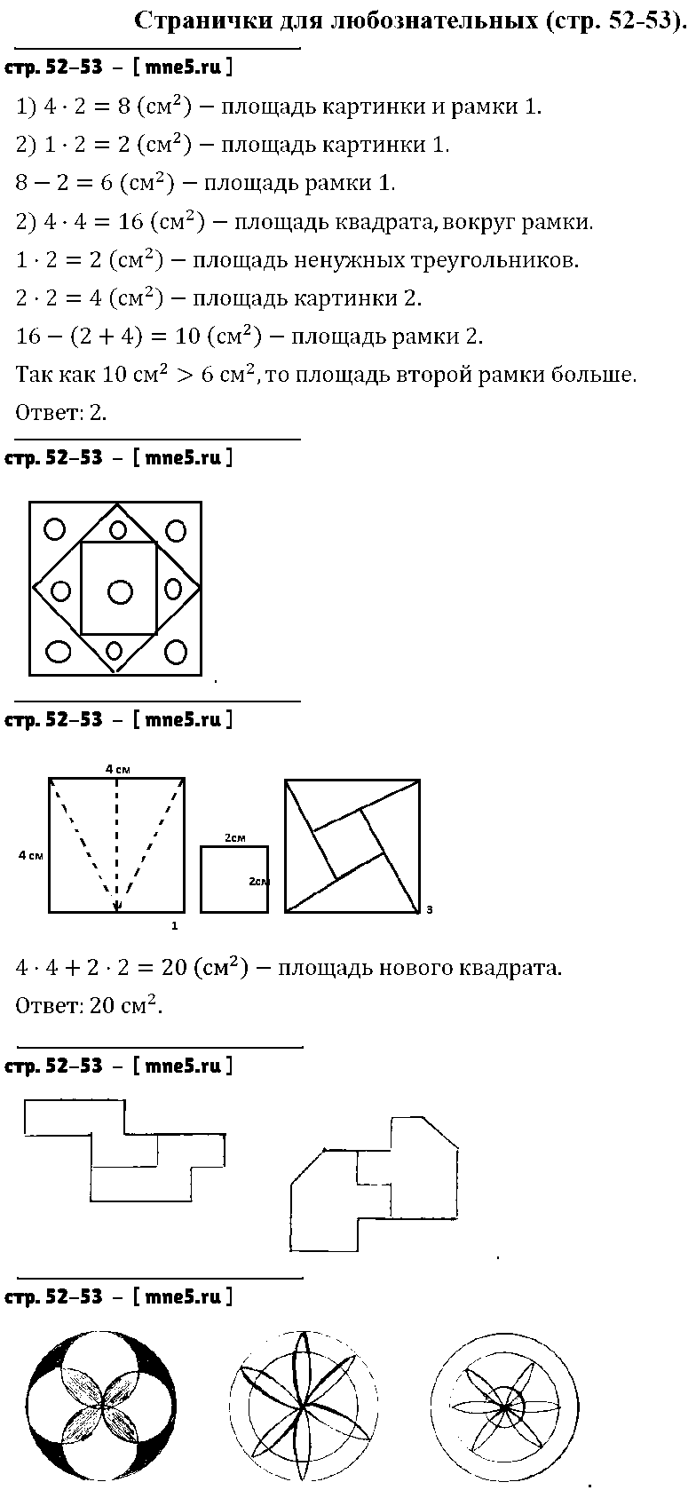 ГДЗ Математика 4 класс - стр. 52-53
