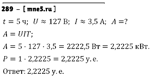 ГДЗ Алгебра 8 класс - 289