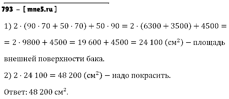 ГДЗ Математика 5 класс - 793