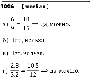 ГДЗ Математика 6 класс - 1006