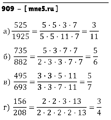 ГДЗ Математика 6 класс - 909