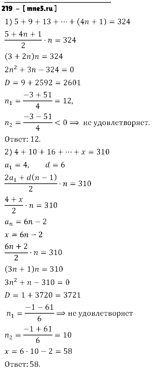 ГДЗ Алгебра 9 класс - 219