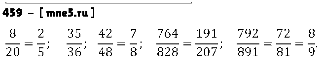 ГДЗ Математика 6 класс - 459