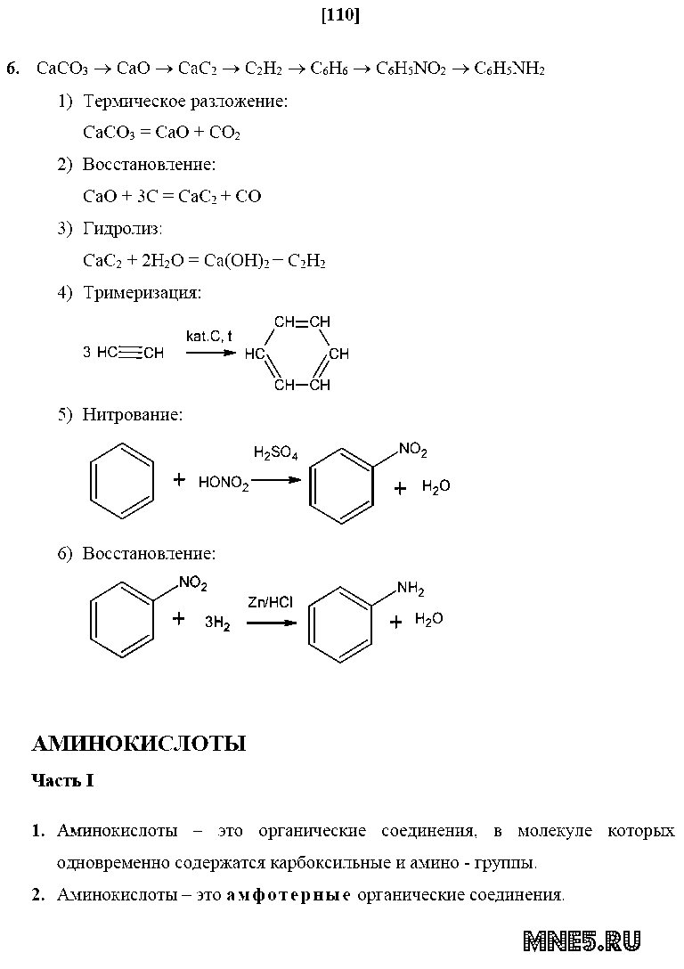 ГДЗ Химия 10 класс - стр. 110