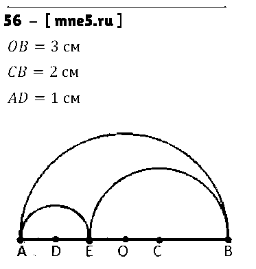 ГДЗ Математика 5 класс - 56