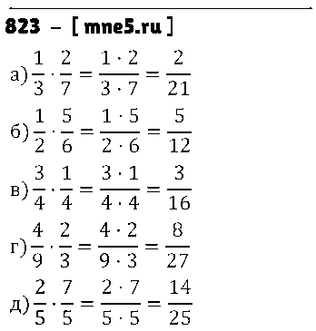 ГДЗ Математика 5 класс - 823