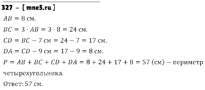 ГДЗ Математика 5 класс - 327
