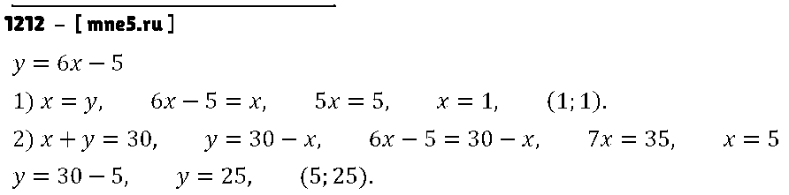 ГДЗ Алгебра 7 класс - 1212