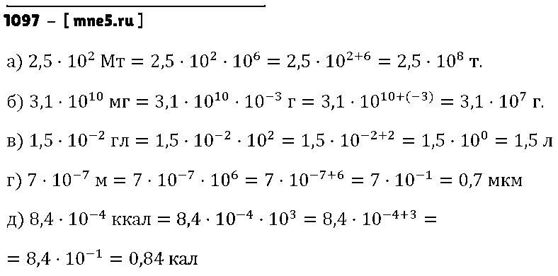 ГДЗ Алгебра 8 класс - 1097