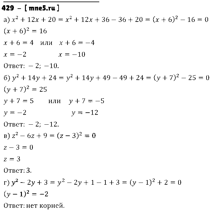 ГДЗ Алгебра 8 класс - 429