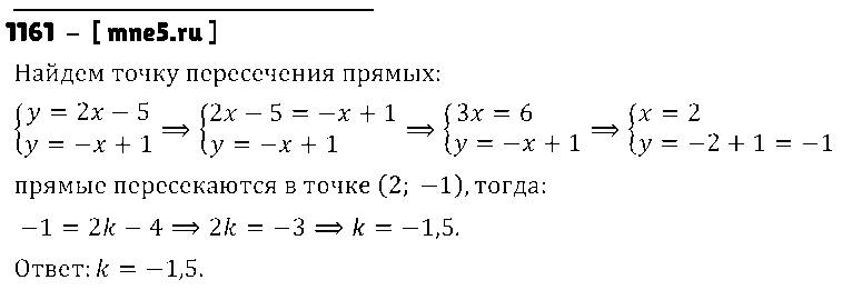 ГДЗ Алгебра 7 класс - 1161