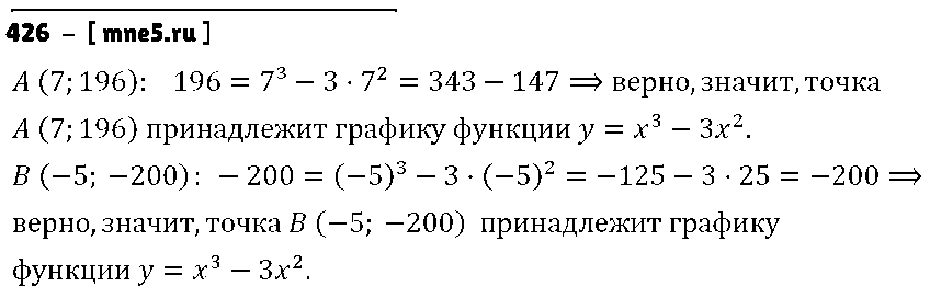 ГДЗ Алгебра 7 класс - 426