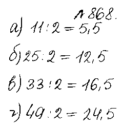 ГДЗ Математика 5 класс - 868