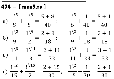 ГДЗ Математика 5 класс - 474