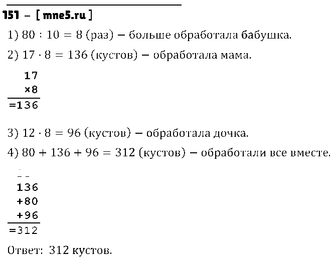 ГДЗ Математика 4 класс - 151