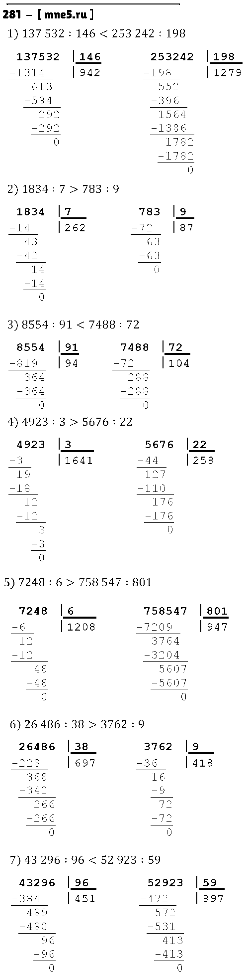 ГДЗ Математика 4 класс - 281