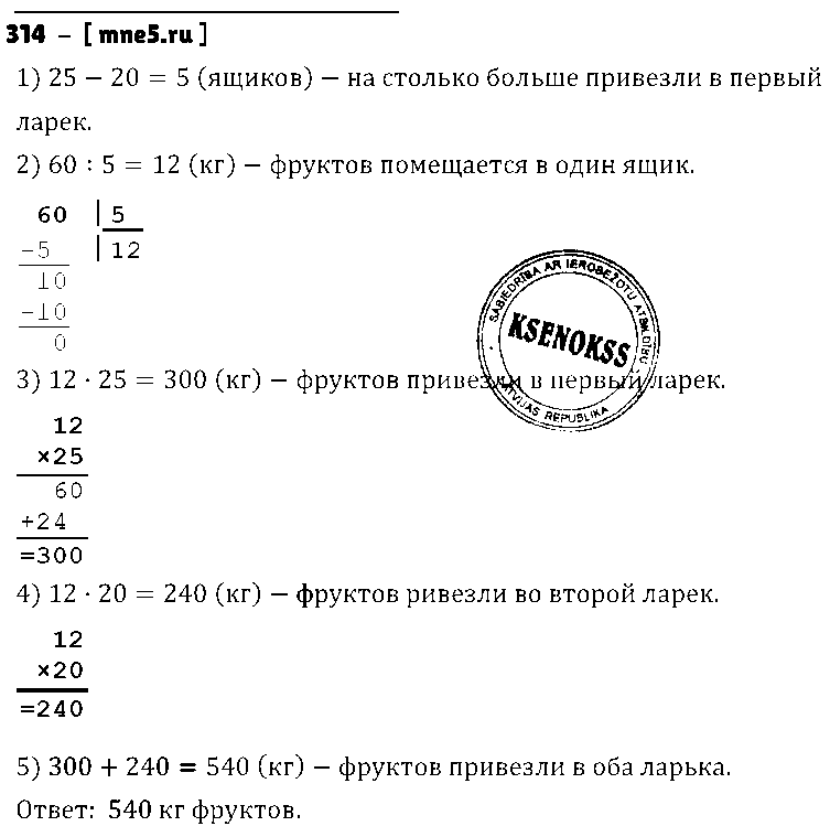 ГДЗ Математика 4 класс - 314