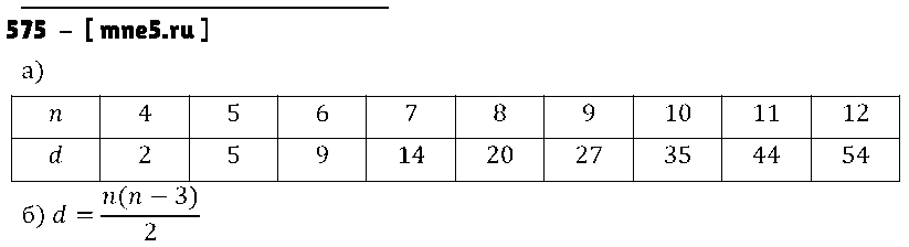 ГДЗ Математика 5 класс - 575