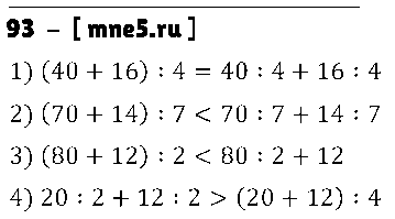 ГДЗ Математика 3 класс - 93