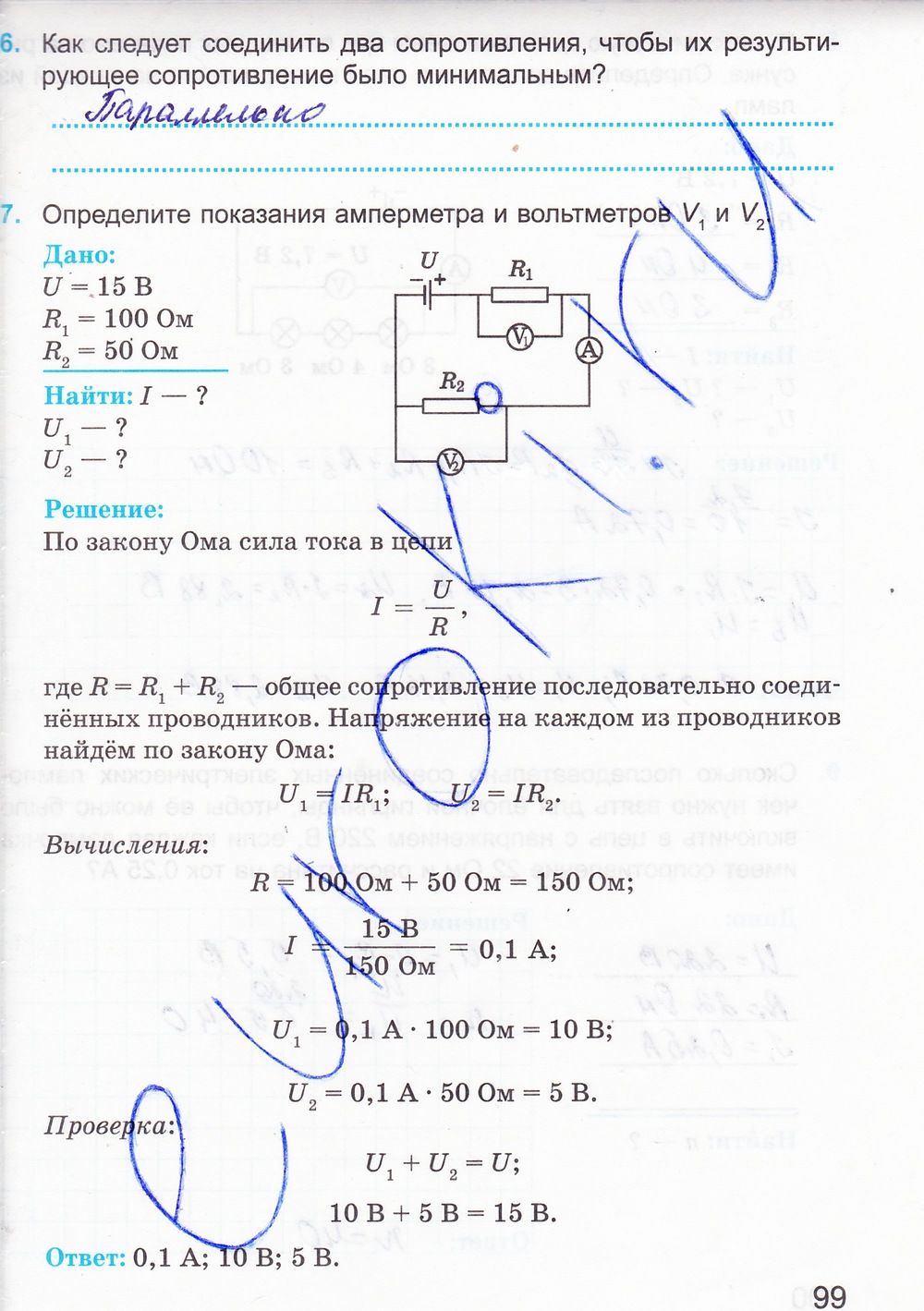 ГДЗ Физика 8 класс - стр. 99