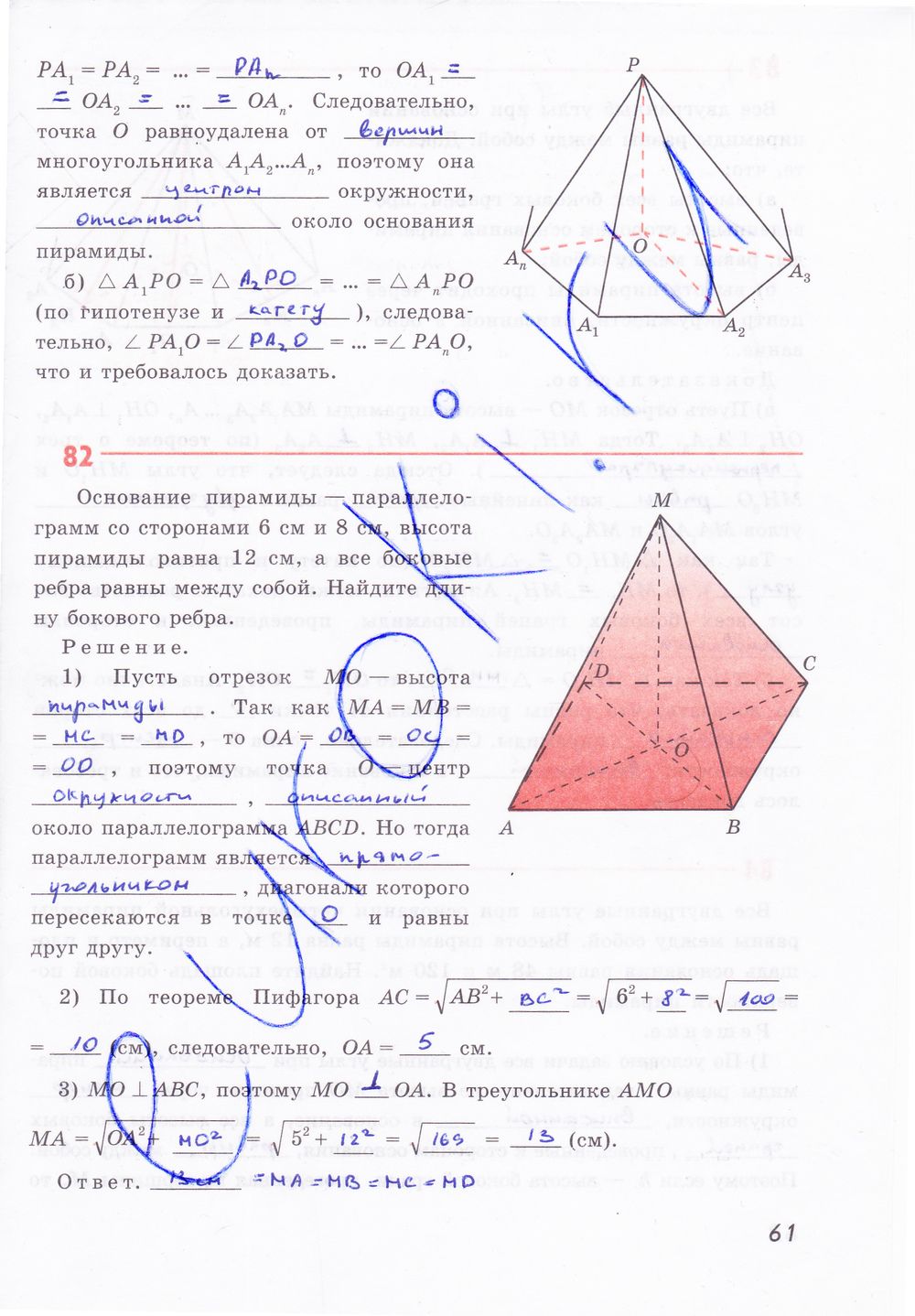 ГДЗ Геометрия 10 класс - стр. 61