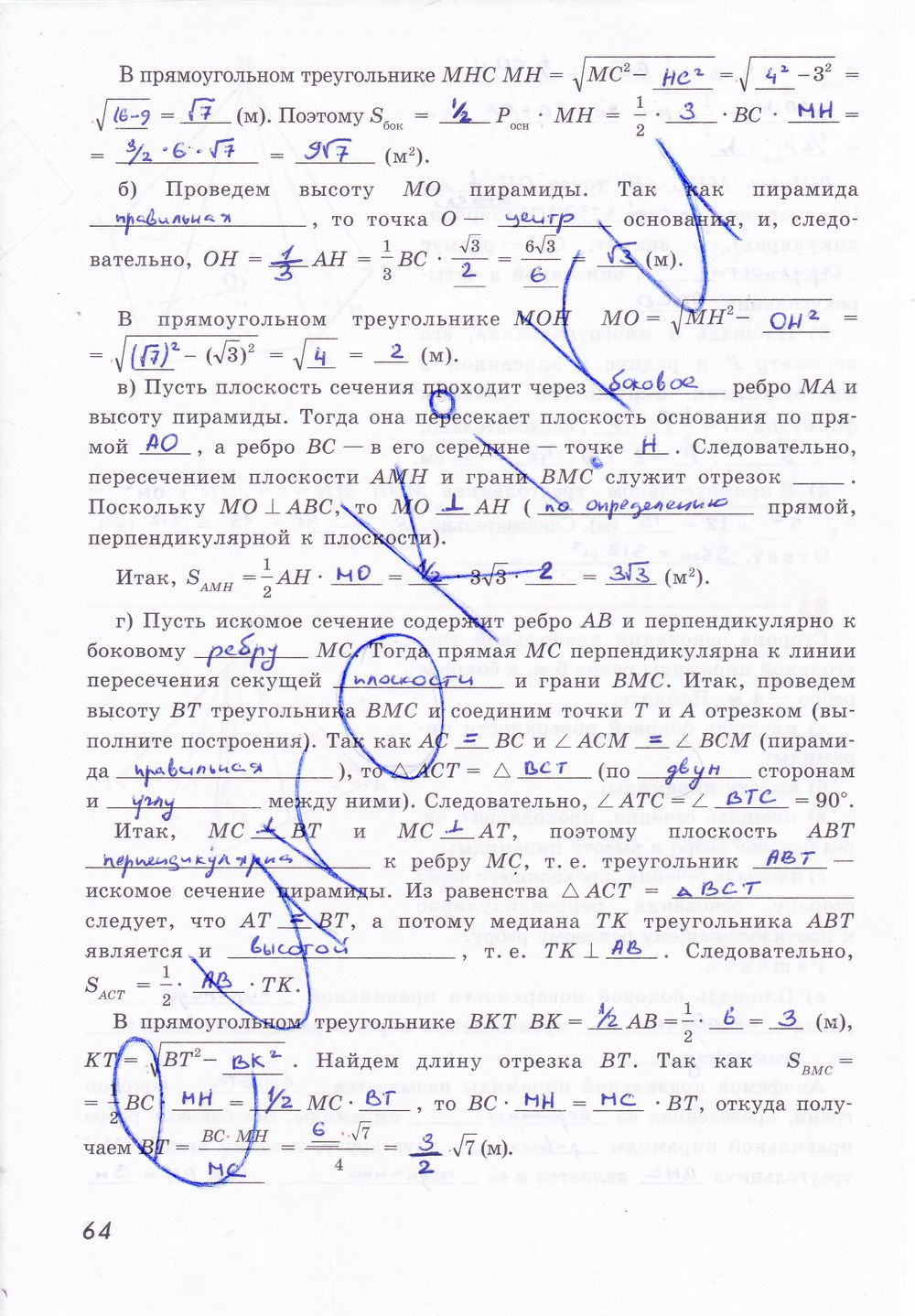 ГДЗ Геометрия 10 класс - стр. 64