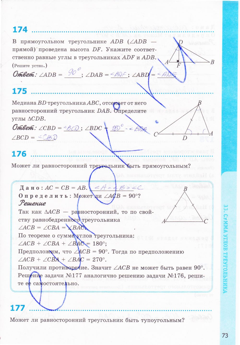 ГДЗ Геометрия 7 класс - стр. 73