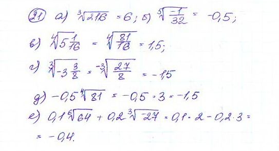 ГДЗ Алгебра 9 класс - 21