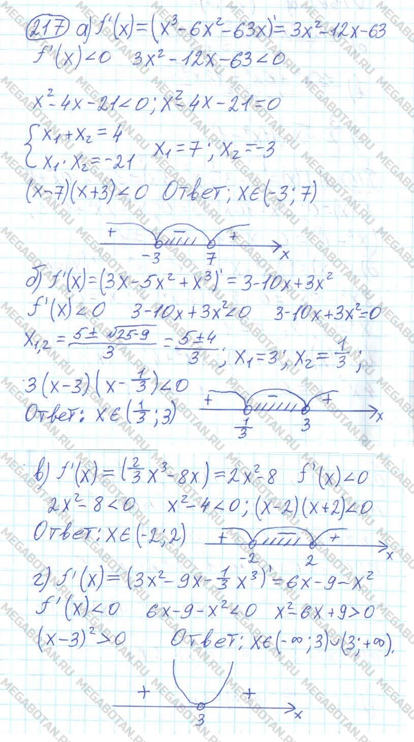 ГДЗ Алгебра 11 класс - 217