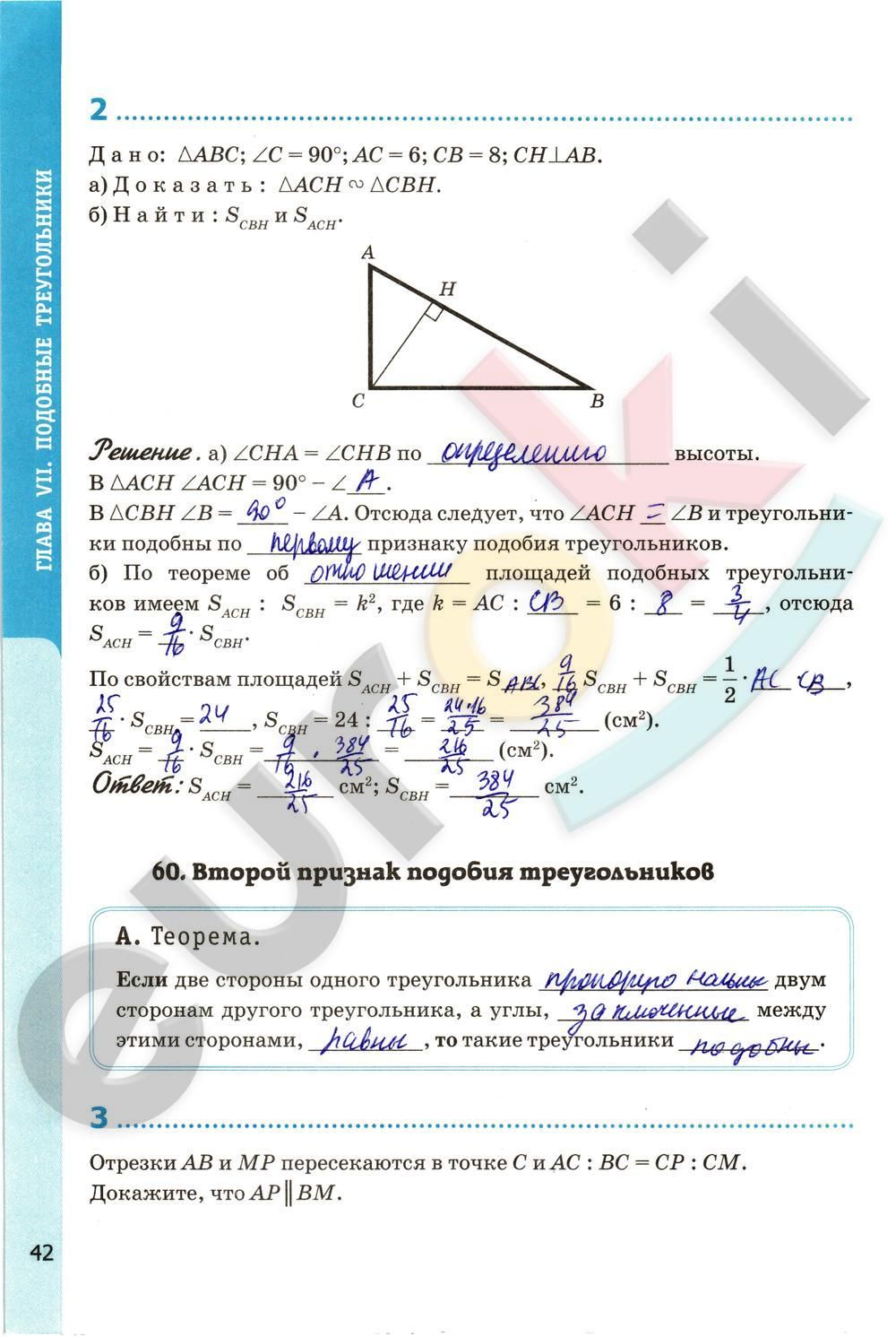 ГДЗ Геометрия 8 класс - стр. 42