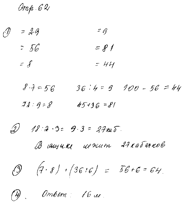 ГДЗ Математика 2 класс - стр. 62