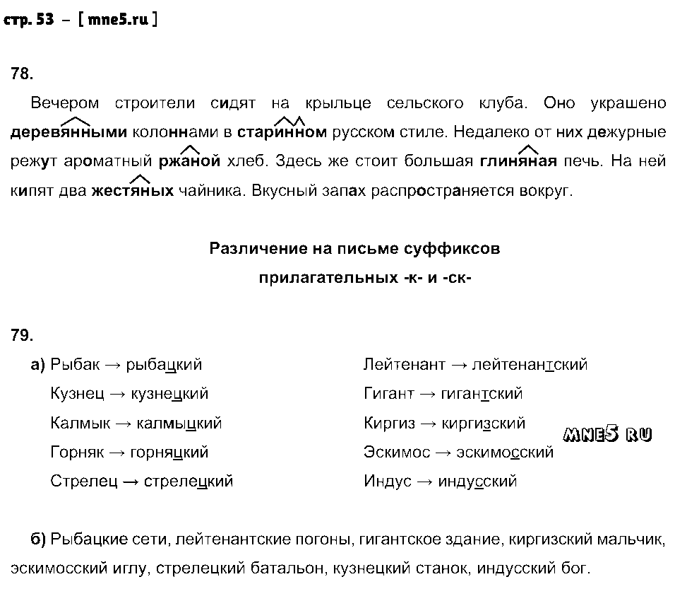 ГДЗ Русский язык 6 класс - стр. 53