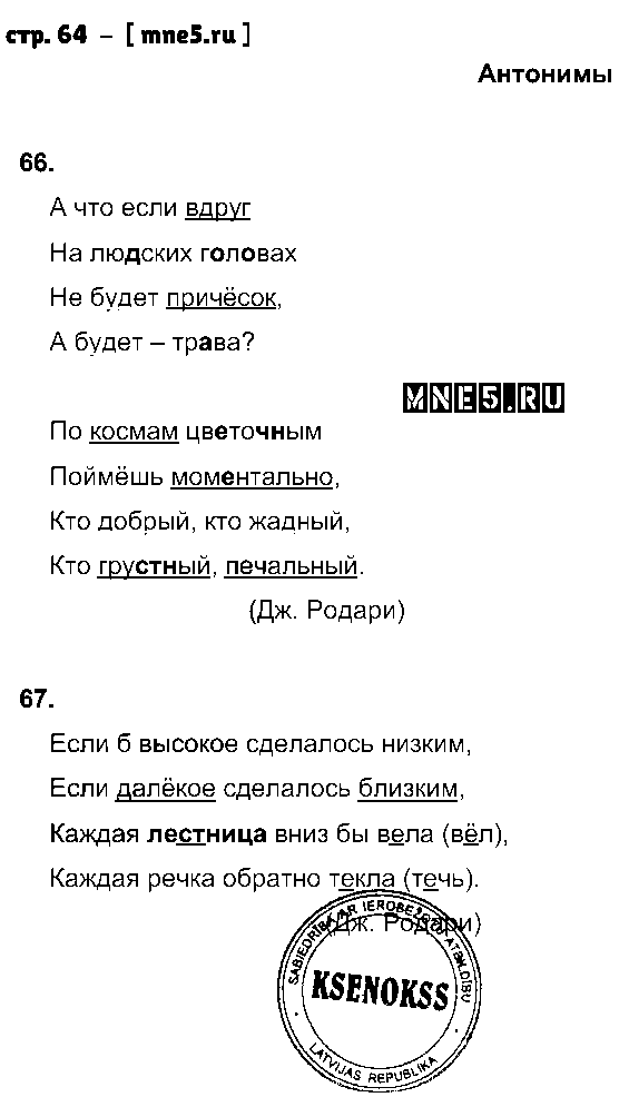 ГДЗ Русский язык 3 класс - стр. 64