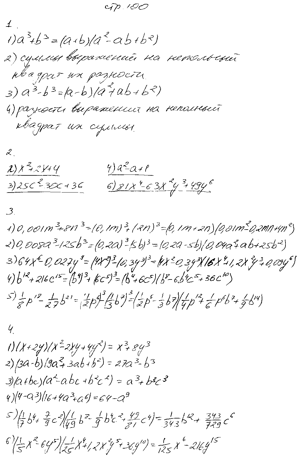 ГДЗ Алгебра 7 класс - стр. 100